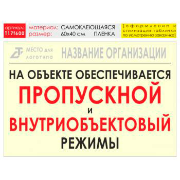 Баннер «Режим», T17 (самоклеящаяся плёнка, 60х40 см)